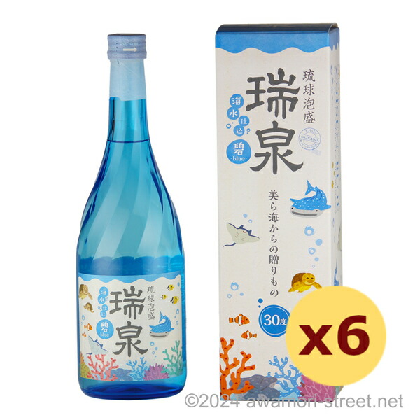 瑞泉 碧 -blue- 海水仕込み 30度,720ml x 6本セット / 瑞泉酒造 / 四合 泡盛 琉球泡盛 沖縄の蒸留酒 お中元 ギフト 家飲み 宅飲み お歳暮 お年賀 沖縄土産 母の日 父の日 敬老の日 贈答用|泡盛ストリート 店