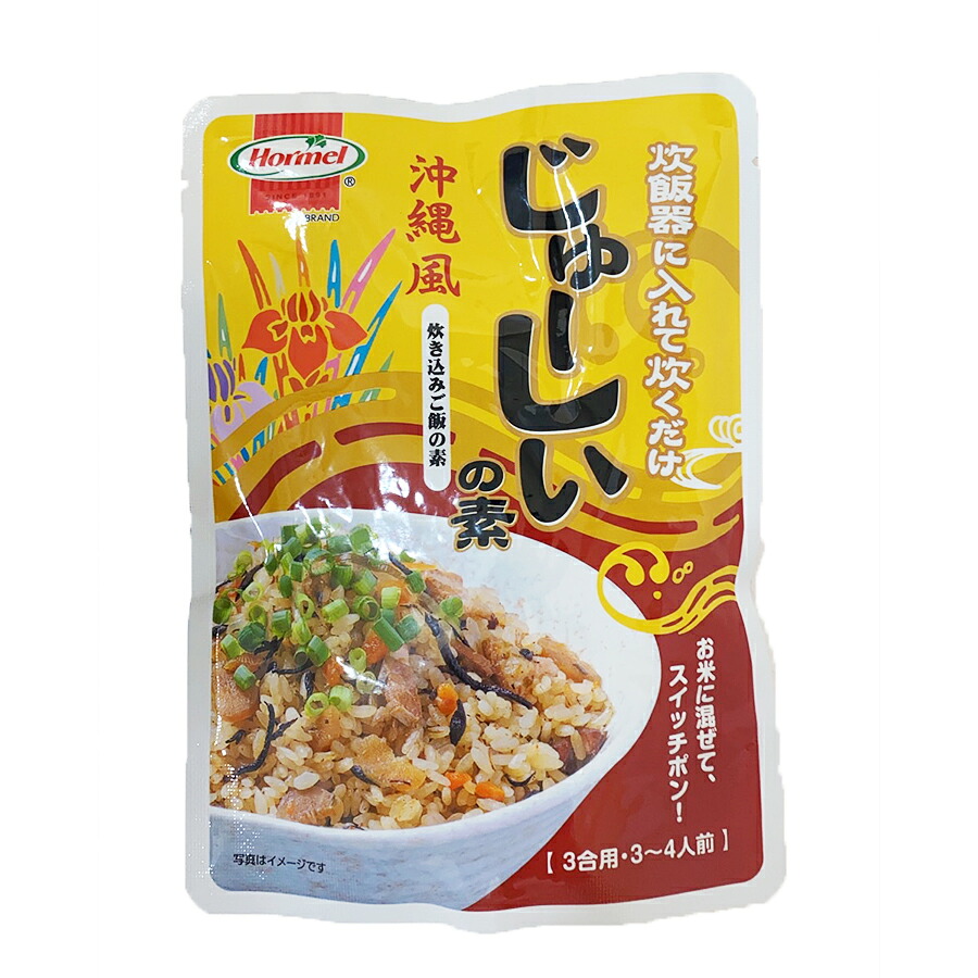 じゅーしぃの素 230ｇ（お米3合：約３～４人前）じゅーしぃー 沖縄ホーメル 沖縄産 沖縄県産 琉球 沖縄土産　沖縄　お土産　沖縄お土産【RCP】