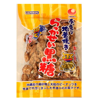 楽天市場 手造り地釜焼き らっかせい黒糖150ｇピーナッツ ジーマーミー 黒糖本舗 垣乃花 かきのはな 沖縄産 沖縄県産 琉球 沖縄土産 沖縄お土産 沖縄みやげ 沖縄 おみやげ 通販 Rcp 沖縄うまいもの屋 長浜商店