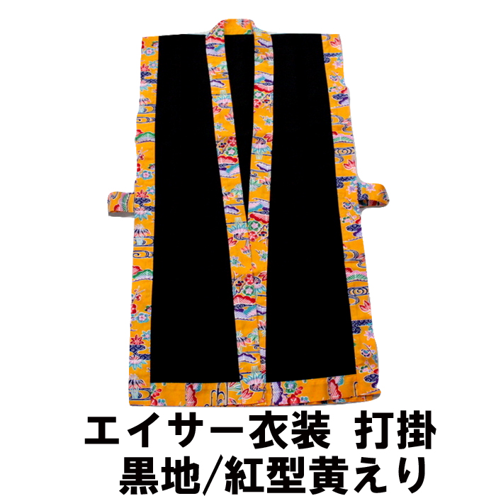 【楽天市場】エイサー衣装 チャイナ 上下セット【送料無料】沖縄 