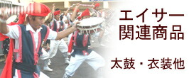 楽天市場】エイサー用 締め太鼓 (大) 水牛皮 直径30cm×高さ11.5cmバチ1