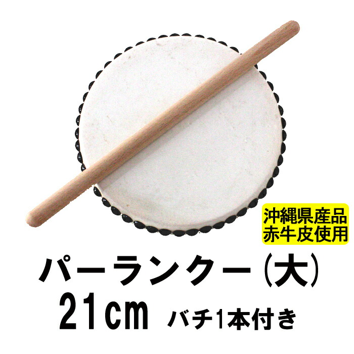 楽天市場】大太鼓 (中) 赤牛皮 直径33c×高さ39cm バチ1本付き エイサー 