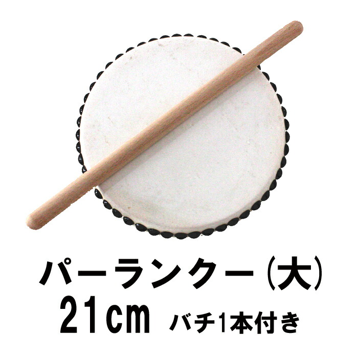 楽天市場】エイサー用大太鼓(特小) 水牛皮 直径18cm×高さ20cm バチ2本