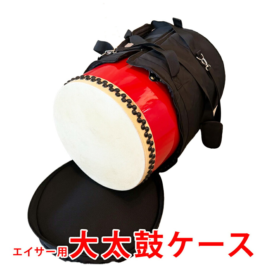 エイサー太鼓用ケース クッション入り1)エイサー用大太鼓（大）直径40cm&times;高さ42cm用2)エイサー用大太鼓（特大）直径45cm&times;高さ49cm用送料無料 バチ 入れ 付き エイサー 太鼓用ケース｜沖縄うまいもの屋！長浜商店