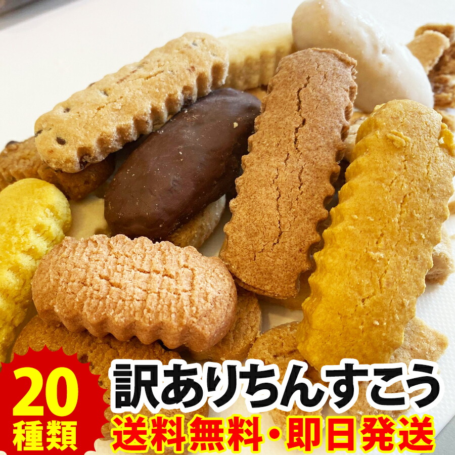 ＼20種類以上／ 訳あり ちんすこう 食べ比べ お試しセット沖縄 お土産 通販 詰め合わせ おすすめスイーツ お取り寄せ お菓子 わけあり 送料無料市場 ギフト 個包装 大量 業務用 処分セール アウトレット 詰め合わせ 沖縄土産通販 大容量 文化祭｜沖縄うまいもの屋！長浜商店