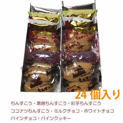 楽天市場 沖縄お土産 琉球銘菓ちんすこう王朝ちんすこう8点詰合せセット24個名嘉真製菓本舗おきなわ 沖縄産 沖縄土産 お土産 スイーツ お取り寄せランキング 沖縄みやげ 通販 沖縄 おみやげ 沖縄 の お 菓子 沖縄 の お 土産 ベスト 10 名物 ギフト 沖縄うまいもの屋