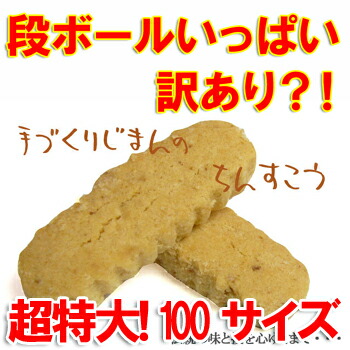 塩 お取り寄せ 訳あり ランキング 通販 お取り寄せ わけあり 手作り ちんすこう B品 箱つぶれ お返し ホワイトデー 沖縄土産 ギフト 期間限定 送料無料ダンボールいっぱい 1箱分100サイズ 約6 5kg 350袋以上 おきなわ スイーツ お試し ホワイトデー お返し パーティー 塩 お取り寄せ 訳あり ランキング 通販 お取り寄せ わけあり 手作り ちんすこう B品 箱つぶれ お返し ホワイトデー 沖縄土産 ギフト 期間限定 送料無料ダンボールいっぱい 1箱分100サイズ 約6 5kg 350袋以上 おきなわ スイーツ お試し ホワイトデー お返し パーティー