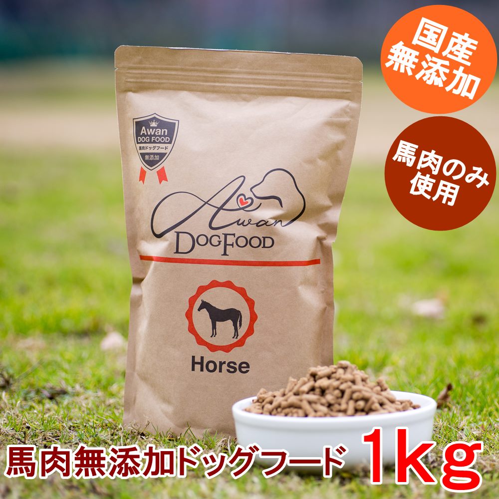 楽天市場 国産無添加 馬肉ドッグフード1 0kg ドッグフード ペットフード 国産 無添加 プレミアムドッグフード ホース 無添加ドッグフード 国産ドッグフード グルテンフリー 小麦不使用 小型犬 中型犬 大型犬 幼犬 成犬 シニア犬 安心 安全 アレルギー 馬肉 鹿肉専門店