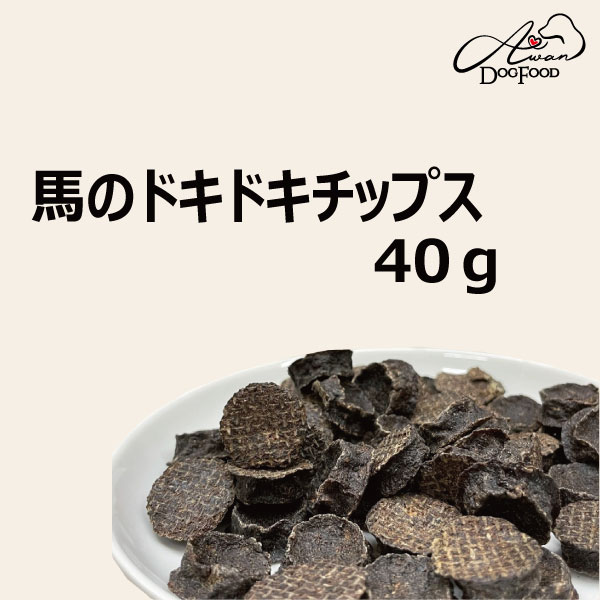 直送商品 馬のドキドキチップス 40ｇ 馬 馬肉 心臓 ハツ 人気 犬のおやつ モンゴル 無添加 小型犬 中型犬 大型犬 さくさく トリーツ Whitesforracialequity Org