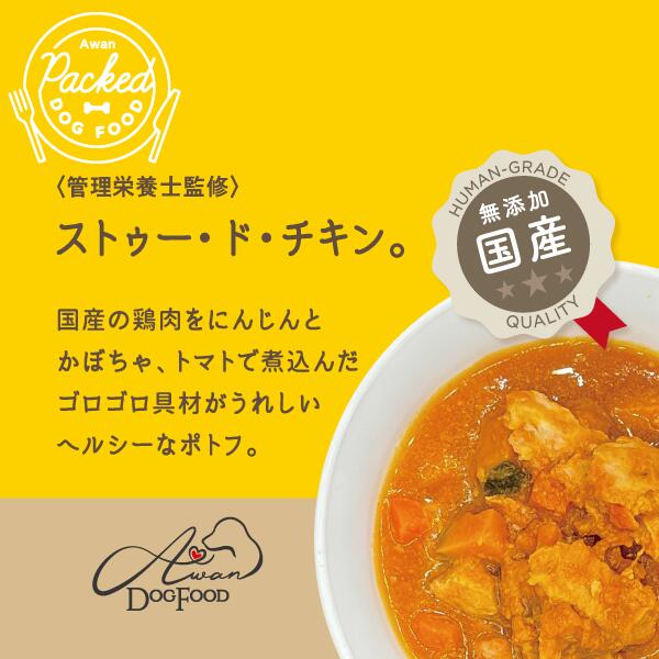 楽天市場 ストゥー ド チキン 1ｇ 鶏のポトフ 鶏肉ポトフ レトルト 犬のレトルト 犬用レトルト 無添加 ポトフ 手作り かぼちゃ 鶏肉 にんじん とまと トッピング 犬のご飯 手作りご飯 ペットフード ドッグフード チキン 手作りごはん 馬肉 鹿肉専門店awan