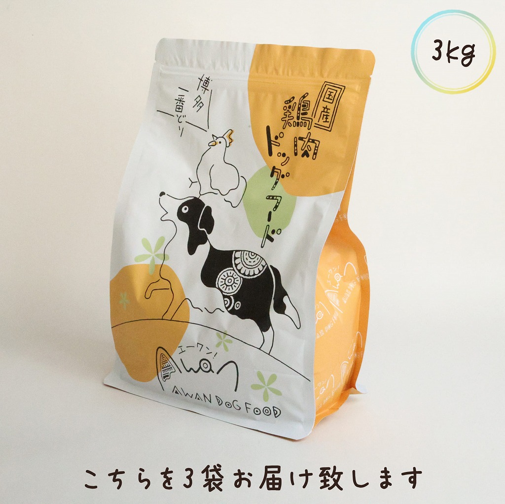 博多一番どり使用 鶏肉ドッグフード1.0kg ×3袋 （ドッグフード ペットフード 国産 無添加 チキン 無添加ドッグフード グルテンフリー 小麦不使用 シニア犬 安心 安全 アレルギー　博多一番どり　銘柄鶏　鶏肉　鳥肉　チキンフード）