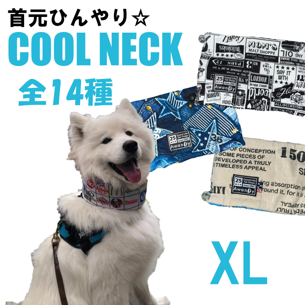 最新情報 クールネック Xl 犬 クールバンド 首を冷やす がっつり優しい ひんやり冷たい 大型犬 保冷材 タオル イングリッシュブルドッグ ゴールデンレトリバー ピレニーズ シェパード Ebrarmedya Com