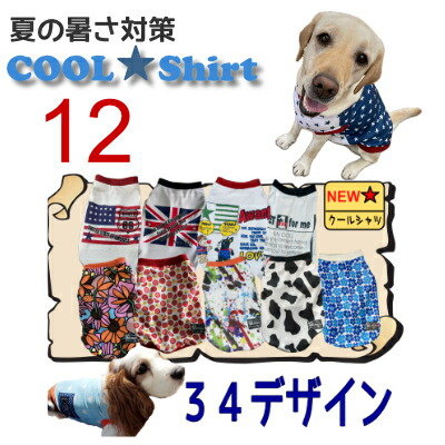 XL 夏服　サマー　クール　ドッグガードクール　冷感　大型犬 5-kw00090.jpg?fitin=720:720