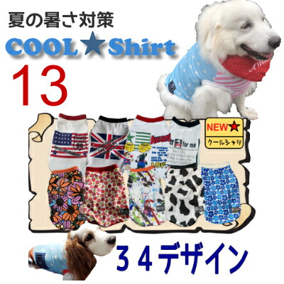 専用　クール犬服　大型犬 24-02233-1_2.jpg