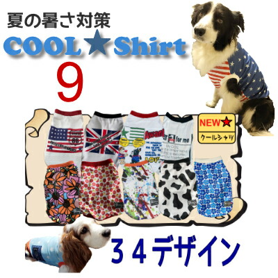 専用　クール犬服　大型犬 24-02233-1_2.jpg