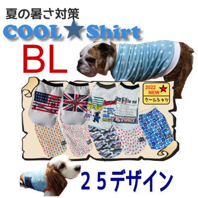 クールシャツ 全２５種 サイズBL 大型犬 夏 用 冷感 オシャレ 犬 服