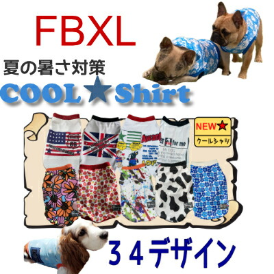 楽天市場】BL クールシャツ 全25種 大型犬 夏 用 冷感