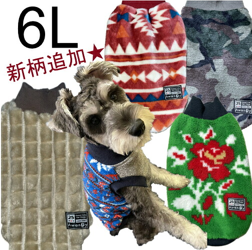 ６L号 犬服 冬 暖かい 極暖タンク 冬服 マイクロファイバー毛布 機能性抜群 中型犬 胴長 イタグレ ぽっちゃりダックス 送料無料 ハンドメイド