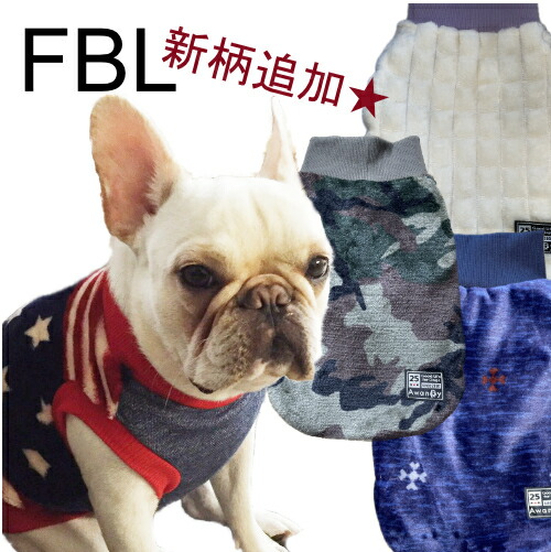 楽天市場】FBM フレンチブルドッグ 冬服 犬服 冬 暖かい 極暖タンク マイクロファイバー 毛布 機能性抜群 中型犬 フレブル 首太 胴短 フレブル  フレンチブルドッグ パグ 送料無料 ハンドメイド : AwanDy Good life for Dog