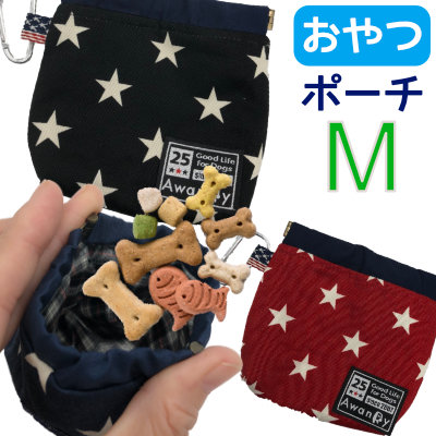 楽天市場】犬 トリーツ ポーチ トリーツ ケースおやつ ポーチ おやつ