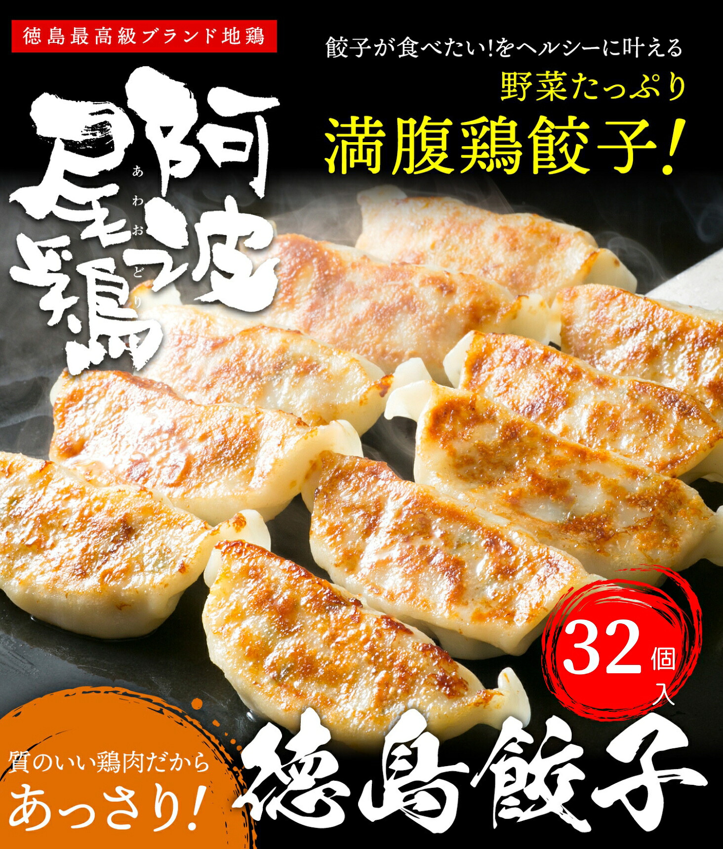 【楽天市場】鶏餃子 焼餃子 点心 餃子 ギョーザ ぎょうざ 冷凍 阿波尾鶏の焼餃子（32個入）使いやすい 1パック16個入 個包装 大容量 ...