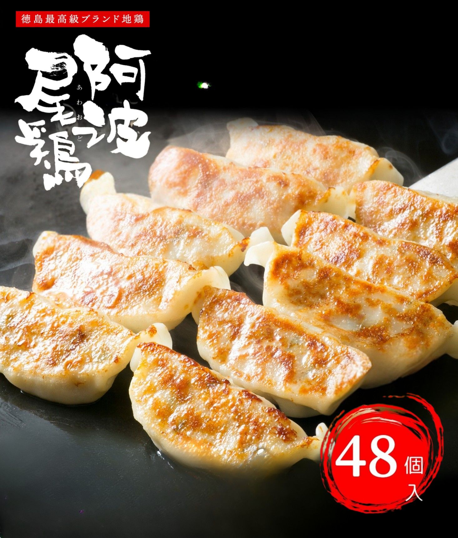 【楽天市場】とり餃子 焼餃子 点心 餃子 ギョーザ ぎょうざ 冷凍 阿波尾鶏の焼餃子(48個入) 使いやすい 1P16個入 個包装 冷凍餃子 ...