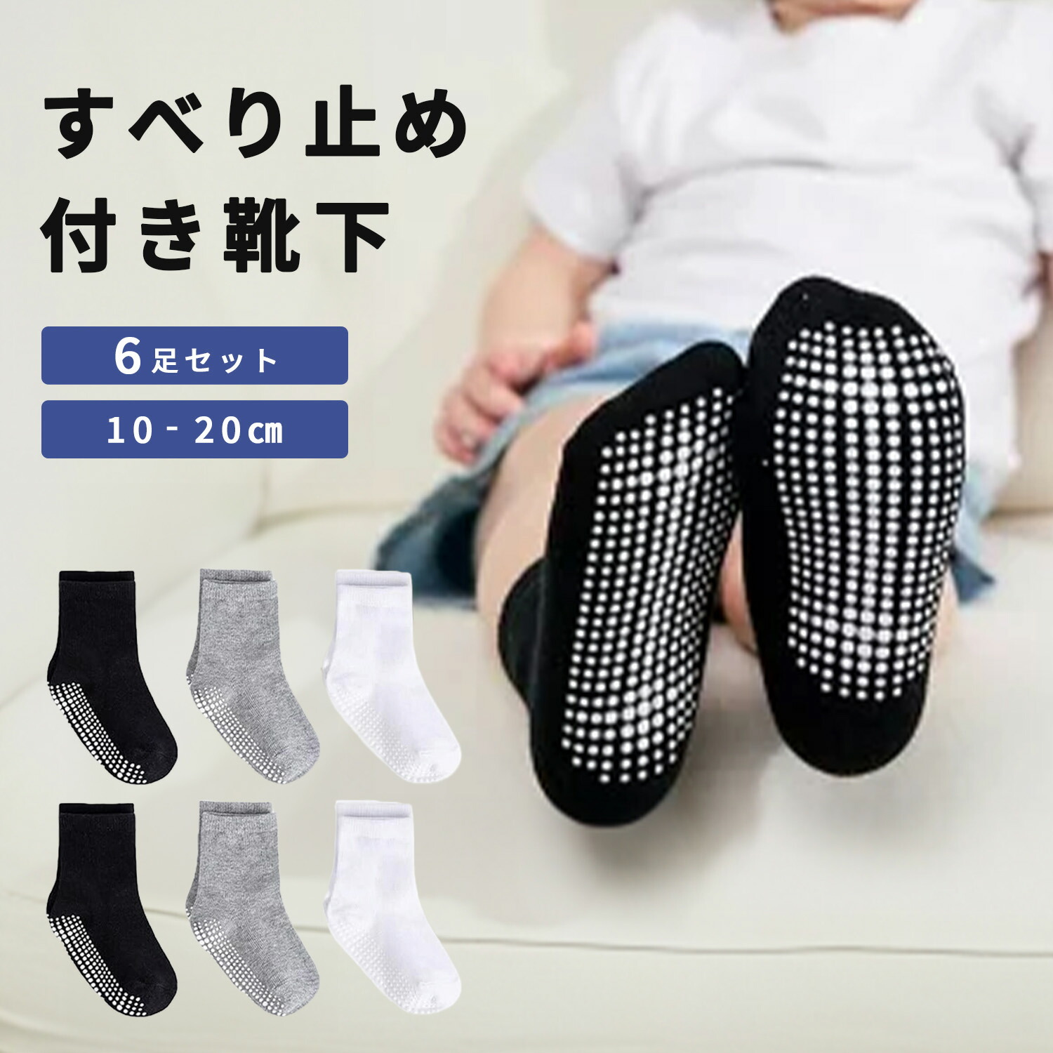 【楽天市場】【送料無料】滑り止め靴下 子供用 10-20cm 6足セット くつした こども 通園 春夏秋冬 安全 滑り止め付き 幼児 靴下