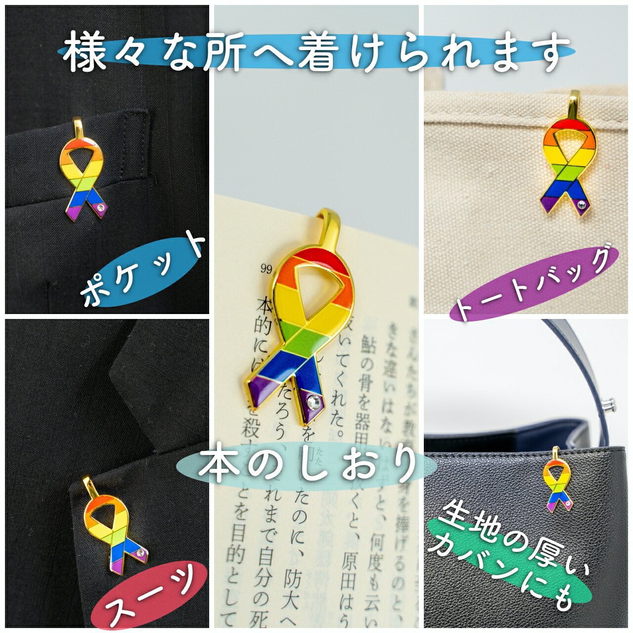 楽天市場 レインボーリボン クリップ Lgbt ゲイ レズ プライド 性的少数者 アウェアネス ラインストーン付き 高級感 アウェアネスリボンショップ