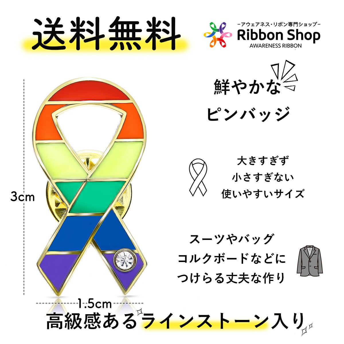 楽天市場 レインボーリボン ピンバッジ 平 Lgbt ゲイ レズ プライド 性的少数者 アウェアネス ピンバッチ ピンバッヂ アウェアネスリボンショップ