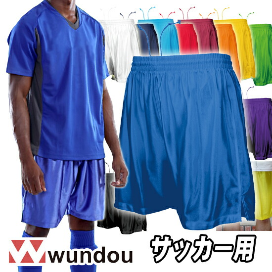 【メール便可230円】★激安練習着！チーム用にまとめ買い♪★【wundou　ウンドウ(フロリダウインド)】【ウェア】サッカー　ハーフパンツ　 サッカーパンツ　P-8001 P8001 練習着 | Awa-spo 楽天市場店