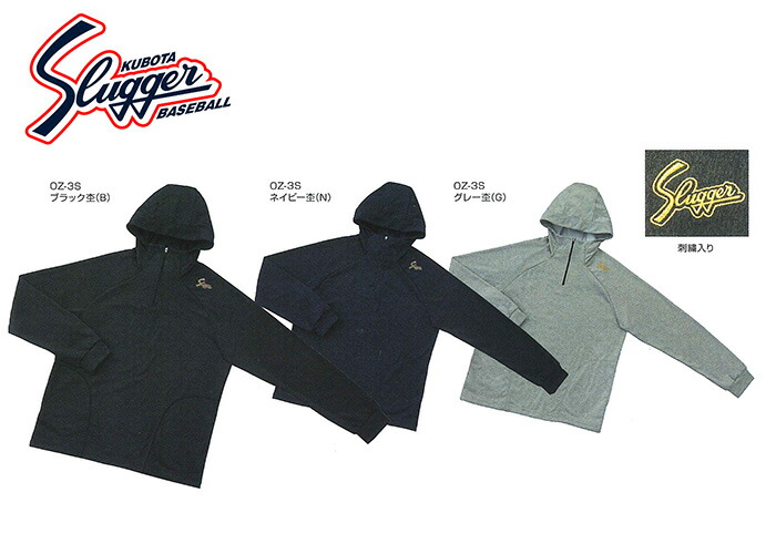 [刺繍可]【送料無料】【 久保田スラッガー クボタ 】【 ウェア 】野球　スウェットパーカー　裏起毛　ストレッチ　OZ-3S　[200110] 部屋着[amz]