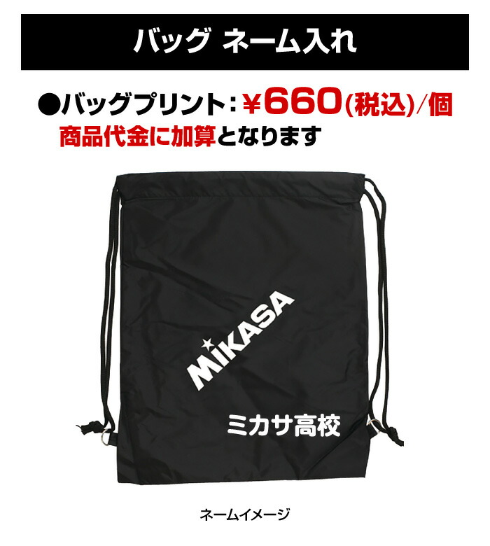 市場 メール便可230円 ミカサ ランドリーバッグ ネーム入れ可 MIKASA