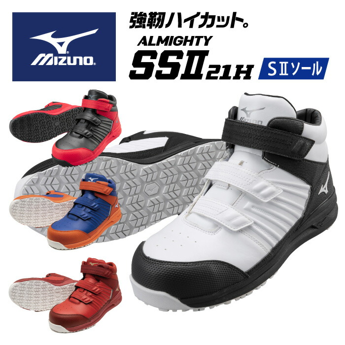 楽天市場】☆強靭ハイカット！心強い防塵性能☆【 ミズノ MIZUNO
