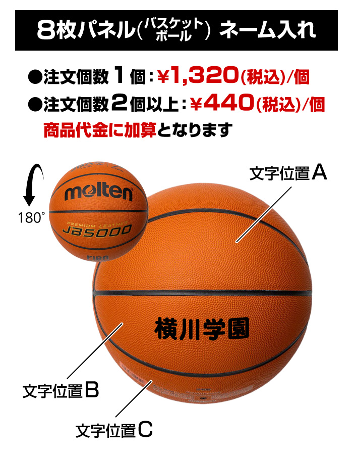 大きい割引 モルテン バスケットボール4800 6号球 B6C4800