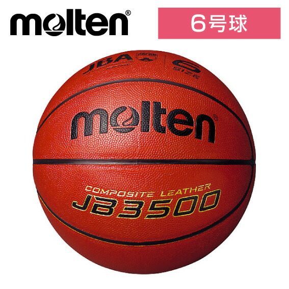 【新品】molten モルテン バスケットボール 6号 トレーニングボール Amazon | 【Amazon.co.jp限定】モルテン(molten