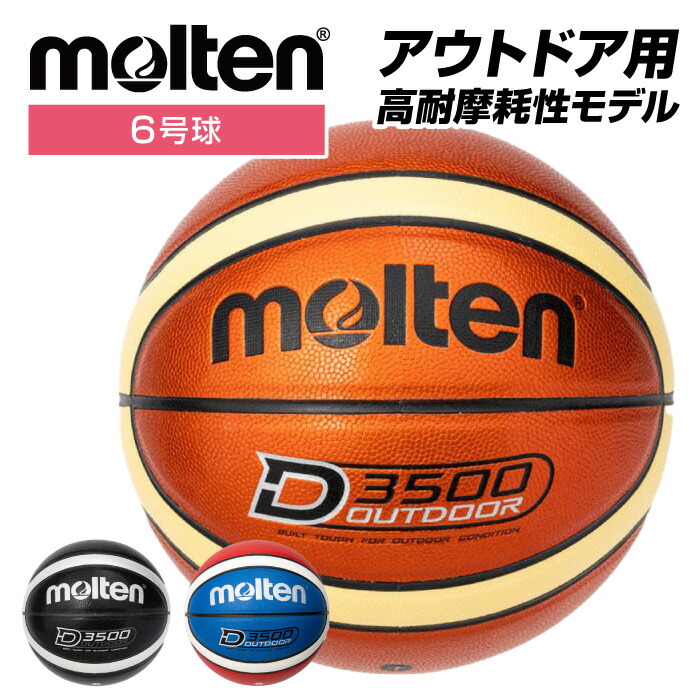 市場 ネーム入れ可 高耐摩耗性モデル モルテン ボール バスケットボール molten カラー展開豊富 アウトドア用