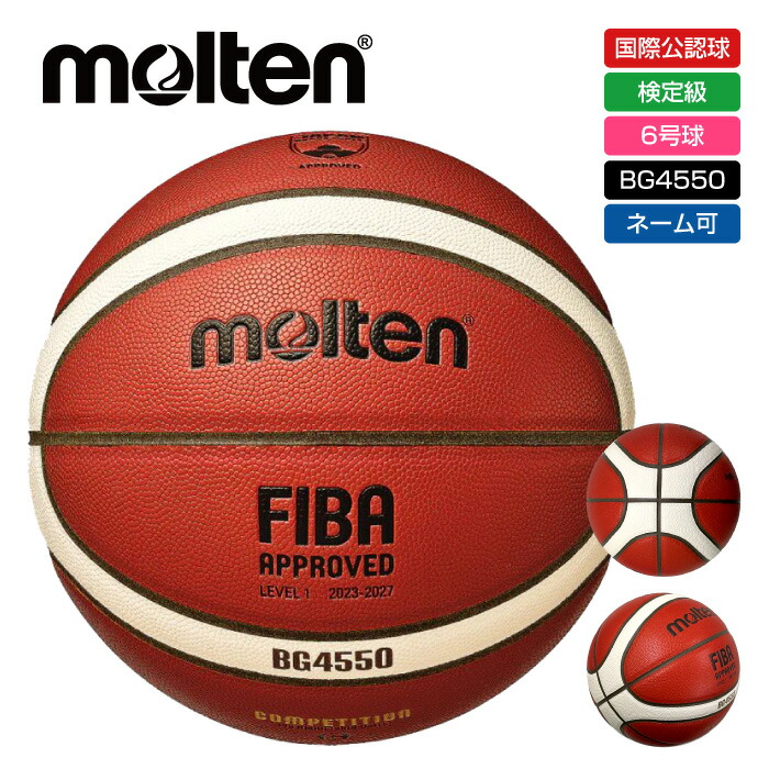 楽天市場】[6号球]モルテン公式 | molten BG4550 (B6G4550