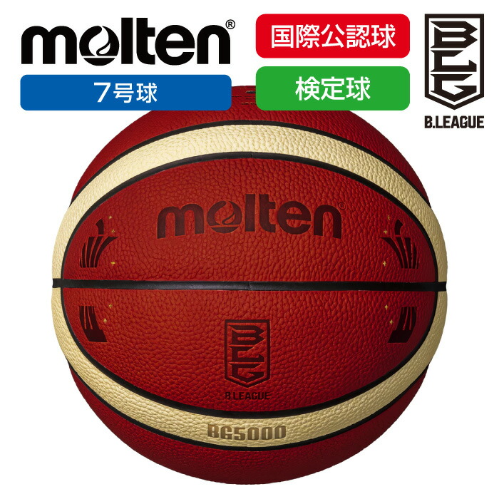 molten バスケットボール7号球B7G5000（BG5000）FIBA公式球 Amazon | モルテン バスケットボール 7号球 BG5000 FIBA