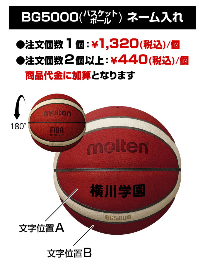 市場 送料無料 BG5000 国際公認球 ボール molten バスケットボール 6号球 ネーム入れ可 FIBA主催国際大会唯一の公式試合球 モルテン