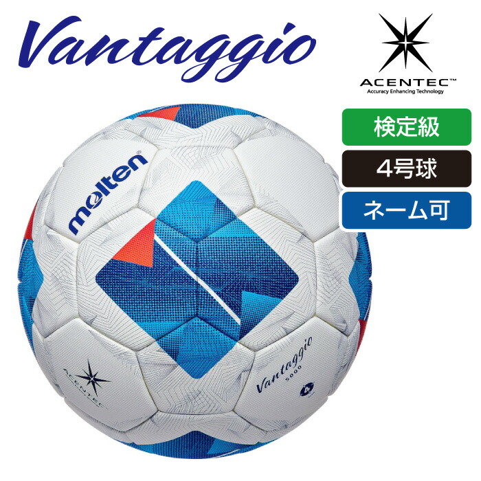 楽天市場】サッカーボール 4号 モルテン molten ヴァンタッジオ