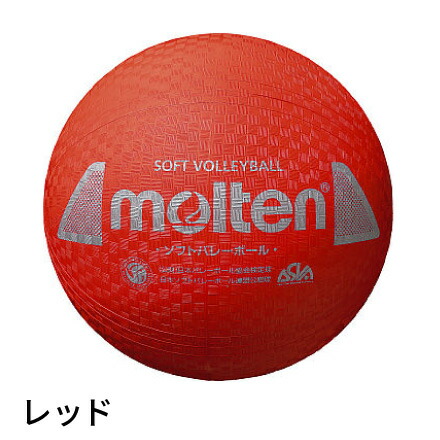 ラッピング不可 メール便可230円 Molten モルテン ソフトバレーボール ファミリー トリムの部用 日本ソフトバレーボール連盟公認球 公財 日本 バレーボール協会検定球 日本レクリエーション協会推薦球 S3y10 Whitesforracialequity Org