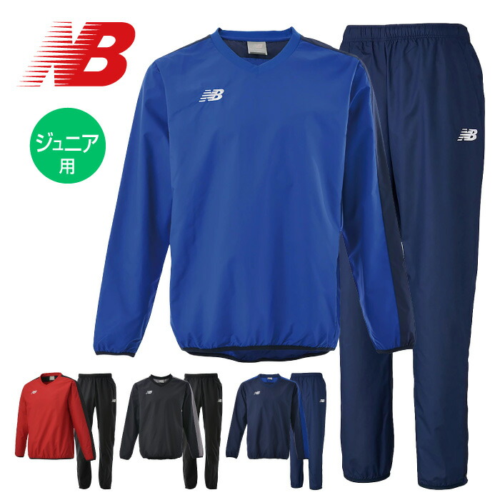楽天市場】ニューバランス JR ピステジャケット パンツ ジュニア用