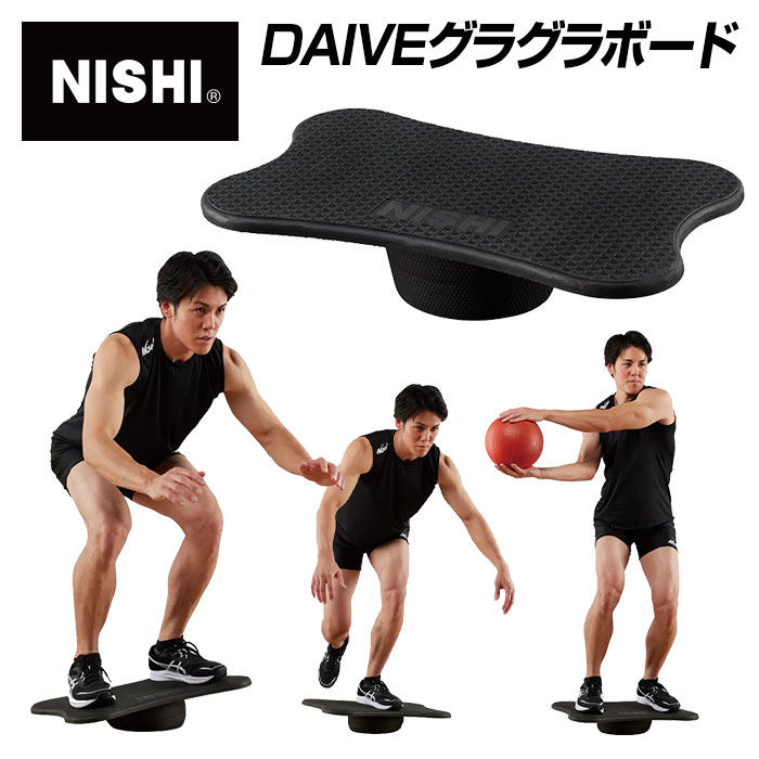 楽天市場】【NISHI ニシ・スポーツ】DAIVEグラグラボード 3833A878