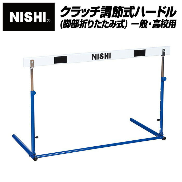 楽天市場】【ニシスポーツ NISHI】フレキハードル 小学校用 高さ：44