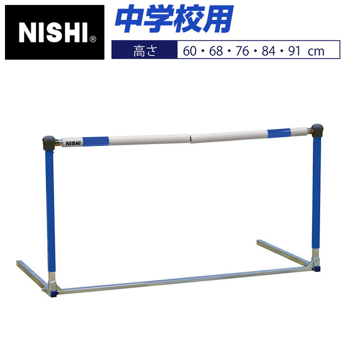 楽天市場】【ニシスポーツ NISHI】フレキハードル 一般・高校用 脚部おりたたみ式 トレーニング スポーツ 運動 陸上 折り畳み 自主トレ  NT7001E [200403] [大型宅配便] : Awa-spo 楽天市場店