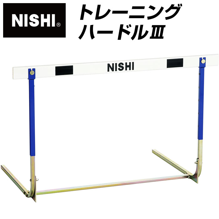 楽天市場】【ニシスポーツ NISHI】フレキハードルミニ 高さ3段階調節