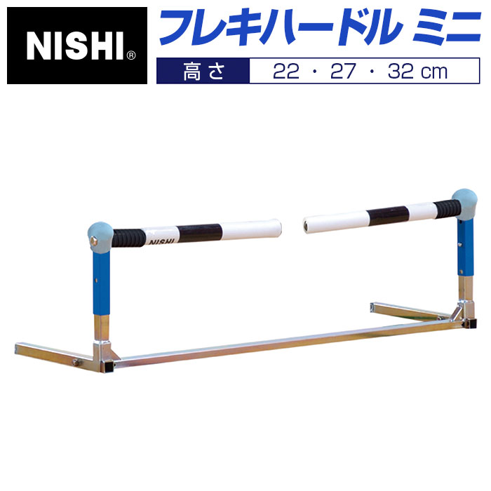 国産原料100% NISHI 小学生用ソフトハードル 4台セット - 通販