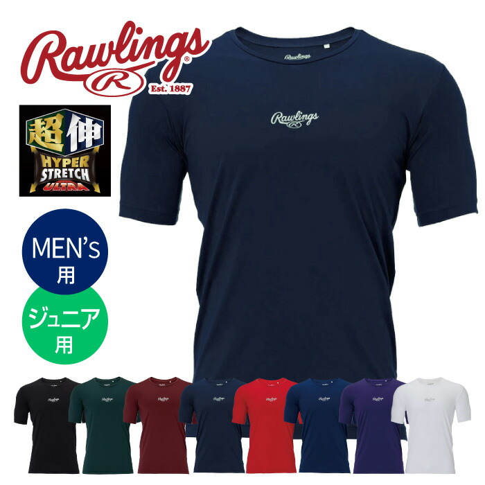 楽天市場】【30％OFF】野球 ローリングス Rawlings 野球 半袖 アンダー