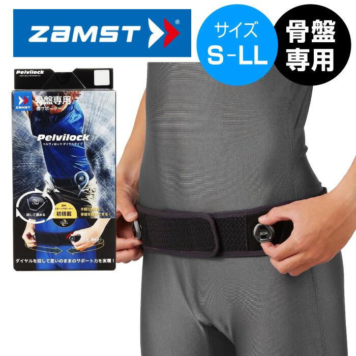 Invel サポートベルト pelvilock_1.jpg
