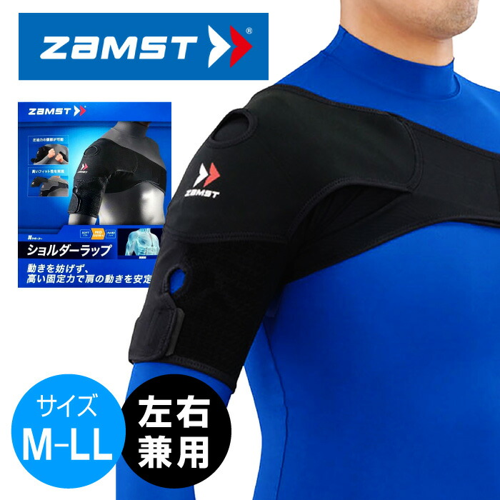 ★肩のトラブルにオススメ！簡単に装着でき、高いフィット性★【 ザムスト ZAMST 】 肩 サポーター (左右兼用) ショルダーラップ 脱臼 スポーツ 野球 ソフトボール ラグビー アメフト バレーボール サッカー テニス バドミントン ハンドボール [231016][amz]